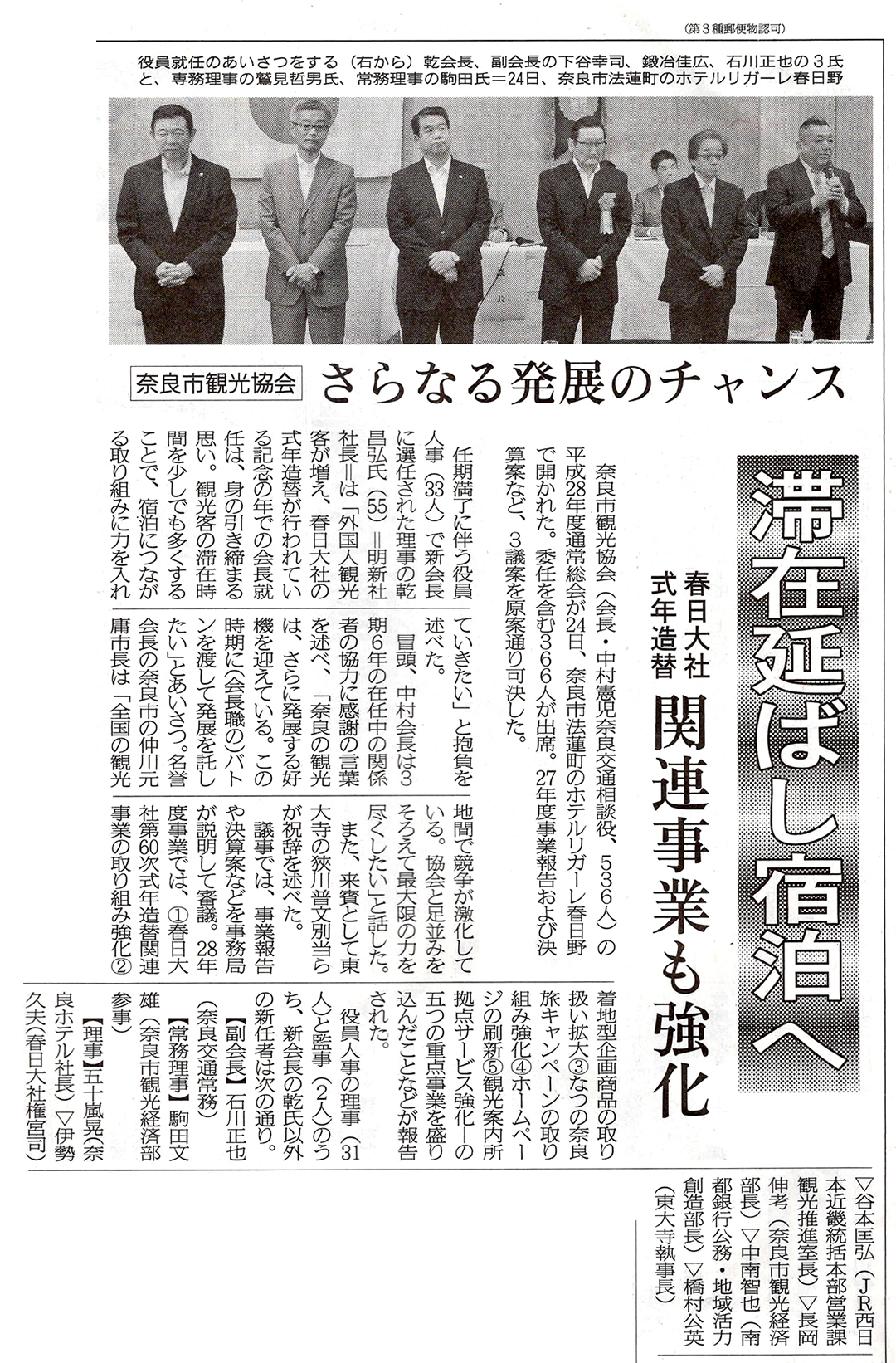 2016.06.25奈良新聞