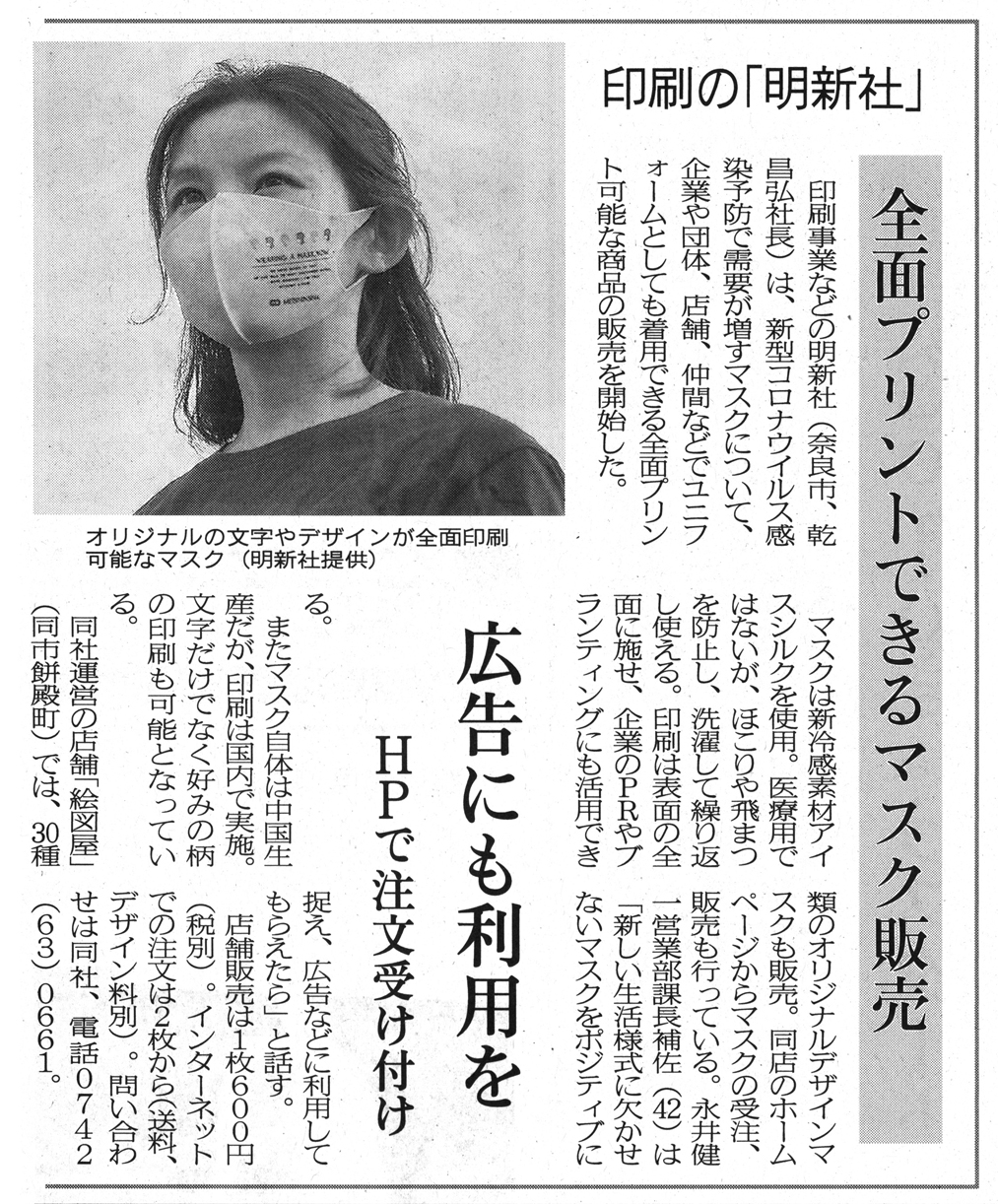 2020.07.22奈良新聞