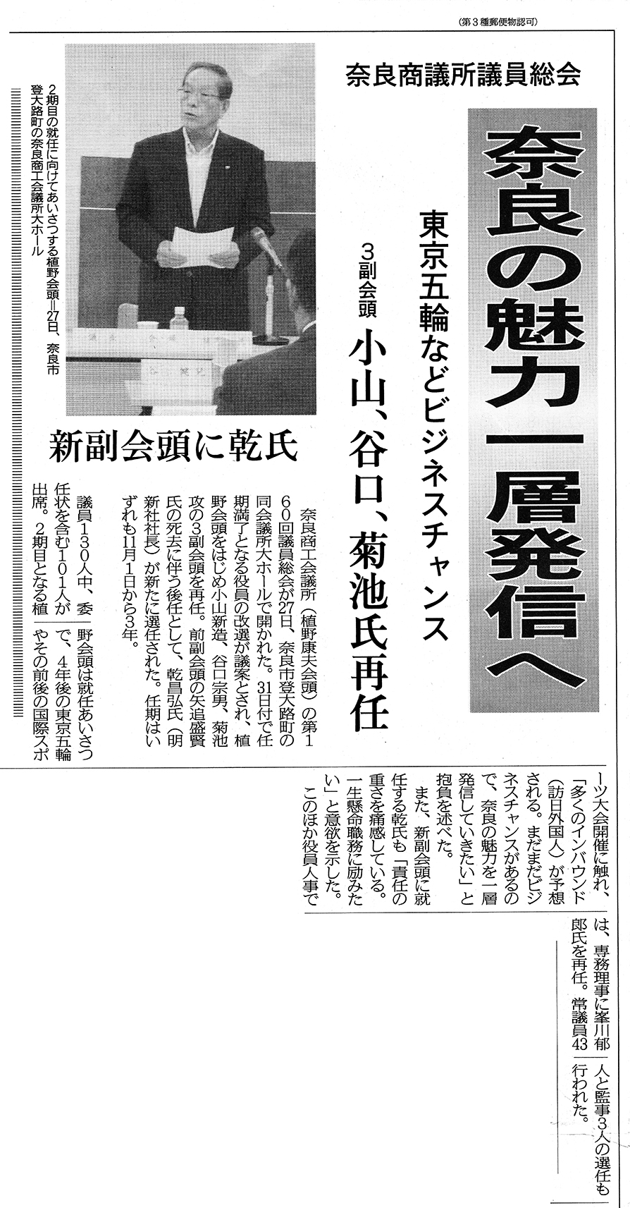 2016.11.01奈良新聞